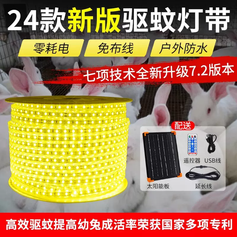 工厂直发太阳能驱蚊户外防水led草坪花园野外养殖场防蚊神器灯带