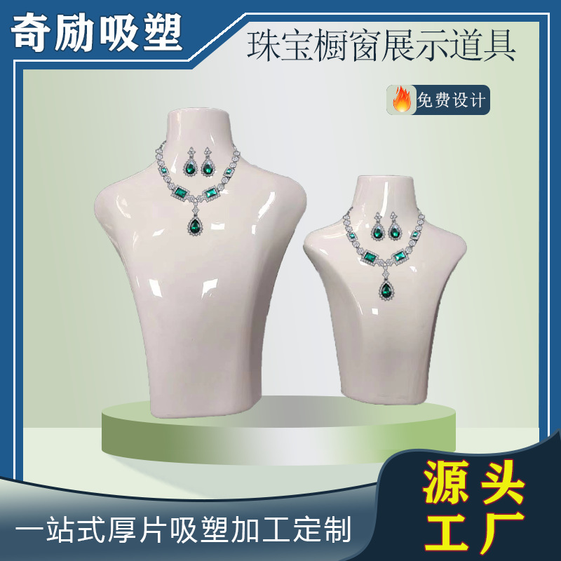 厂家直销橱窗展示道具吸塑加工人型模特展示道具吸塑亚克力展示架