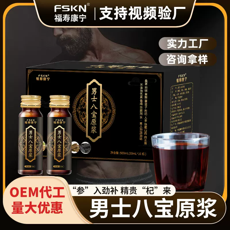【福寿康宁】男性人参黄精肉苁蓉植物饮配方男士八宝原浆批发代发