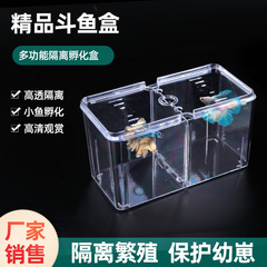 25年新型闘魚水槽多機能高透アクリル母魚繁殖隔離孵化箱闘魚箱