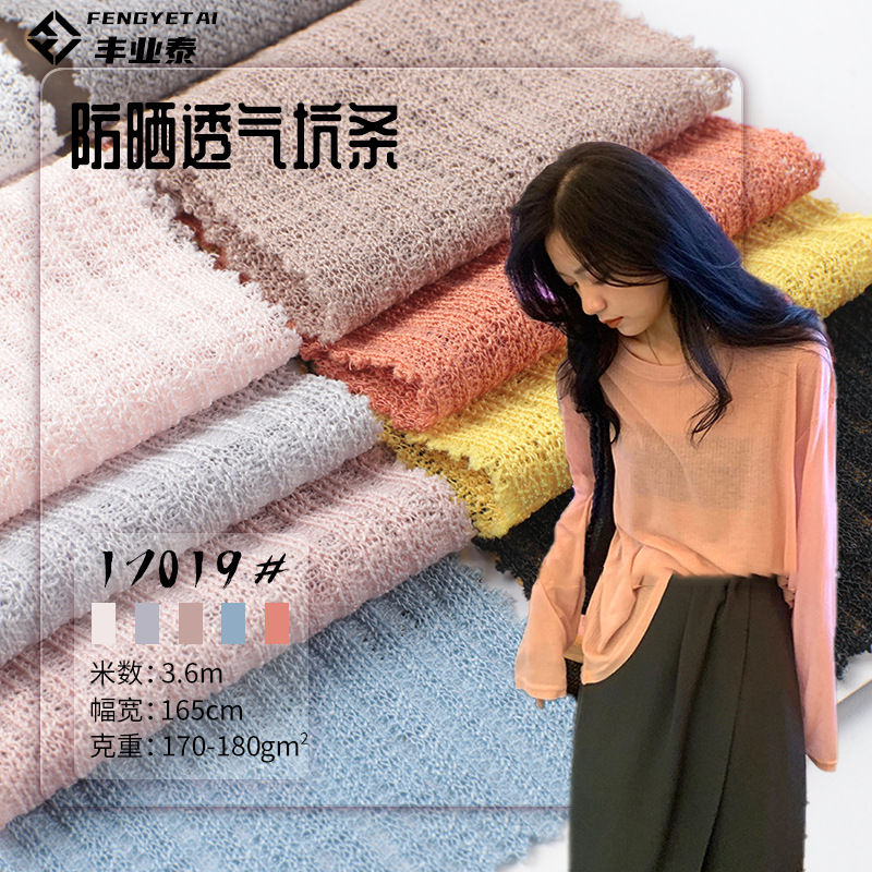 透视全涤罗纹坑条180g涤纶轻薄弹力微透冰丝针织面料布连衣裙服装