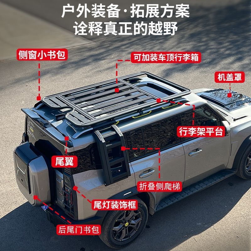 Suitable for modification of the roof rack of the Jetour Traveler and the Shanhai T2 roof frame platform ladder side tent armor net