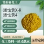 水溶性牢度红光耐氯活性黄