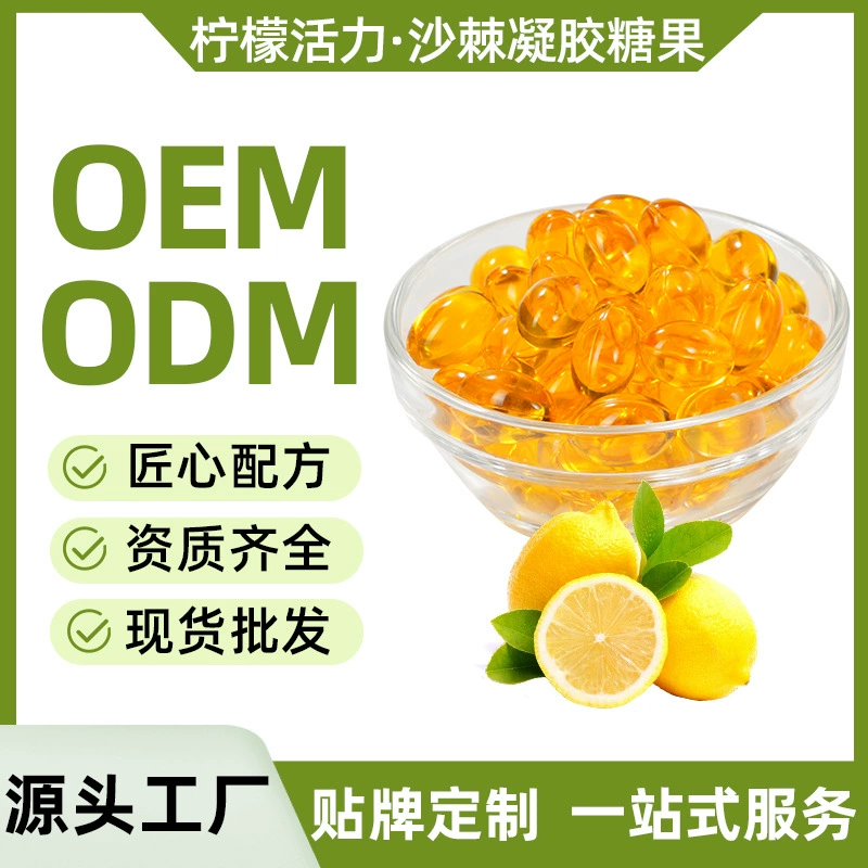 Мягкие капсулы-желе с экстрактом лимона и облепихи, аромат Xiaoni, оптом со склада от производителя, под заказ