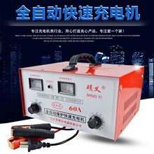 电瓶充电机摩托汽车蓄电池快速充电器12V24V多功能全自动保护60A