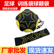 厂家现货足球训练器材颠球回弹足球训练带辅助踢球训练儿童用品