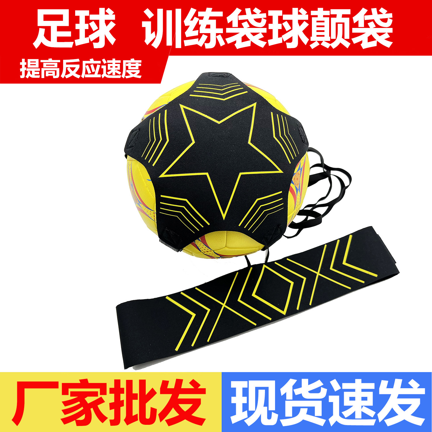 厂家现货足球训练器材颠球回弹足球训练带辅助踢球训练儿童用品