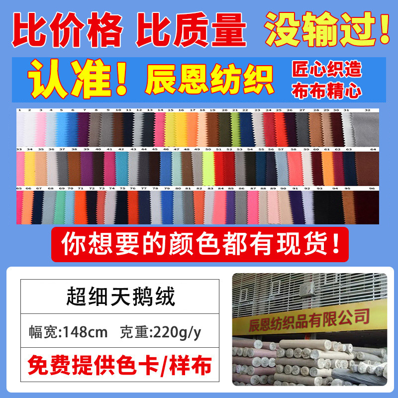长期现货 超细天鹅绒布料 丝光绒面料 50D经编全涤玩具箱包等面料