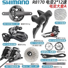 SHIMANO禧马诺UT套件R8170电变2*12速油刹电子变速大套现货