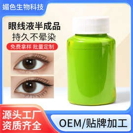 浅绿色眼线液眼线笔半成品批发防水持久固色眼线液彩妆原料半成品