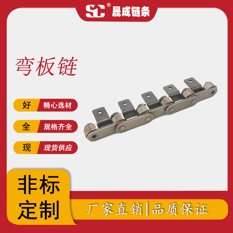 库存现货厂家直销短节距弯板链条08A-A2单侧双侧单孔弯板输送链条