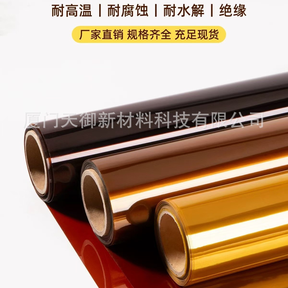 厂家直销茶色PI膜 亚胺薄膜 耐高温绝缘膜 金手指原膜 质量有保障