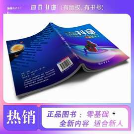 做抖音从零开始实操带货直播书店分享图文学习本主播知识现货韩版