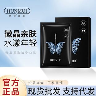 Han Lun Meiyu Condensation Water Microcrystalline Nasolabial Line Patch Hydrating and Fading Transparent Mask for the Corners of the Mouth, No-Rinse Firming and Fine Line Reducing