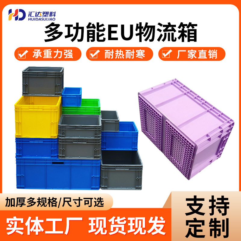 Industrial Turnover Box Eu Rectangular Logistics Box Breeding Turtle Box Express Transport Plastic Transfer Box Plastic Box