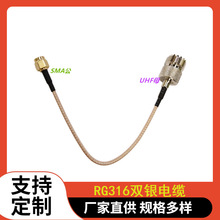 UHFĸ�DSMA�����l��|UHF-K/SMA-J����Mĸ��SMA���쾀�M��RG316��