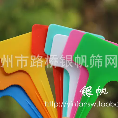 加厚T型标签牌园艺标签多肉植物标签花卉标签塑料防水插地牌