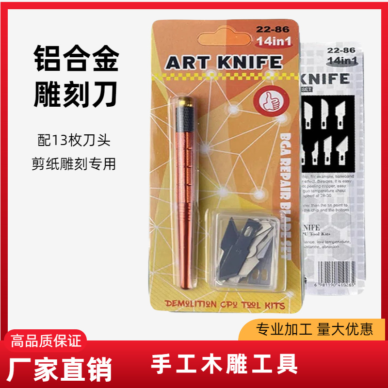 雕刻美工刀手工木雕工具篆刻套装笔刀剪纸专用刻字diy木工刀