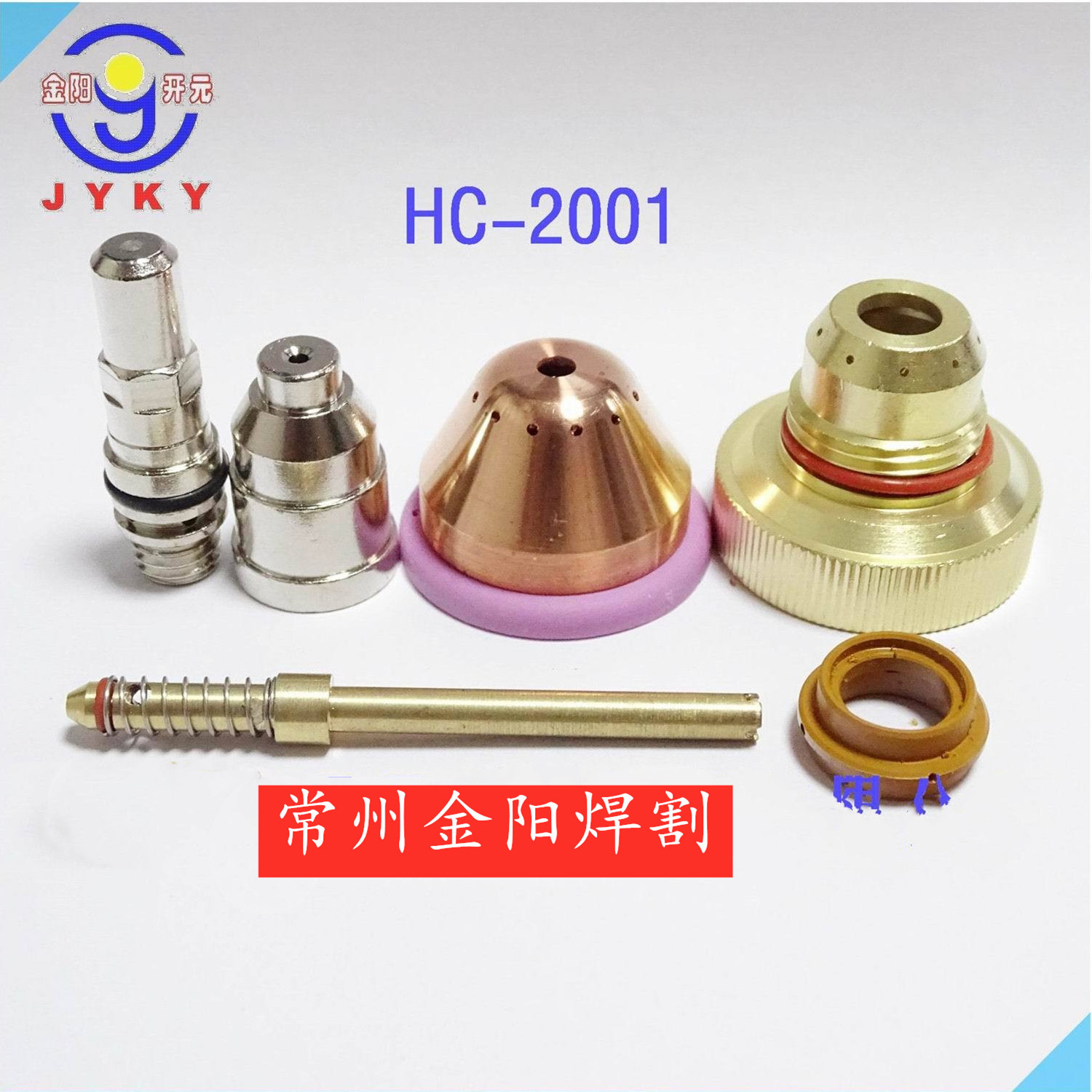 HC-2001割枪电极211020喷嘴212020保护帽213020中心水管214020