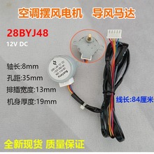 全新適用於空調擺葉導風同步電機馬達28BYJ-48 DG13B2-06步進電機