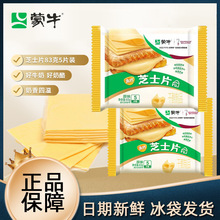 蒙牛芝士片83g营养高钙原味芝士片166g家用早餐三明治芝士奶酪片