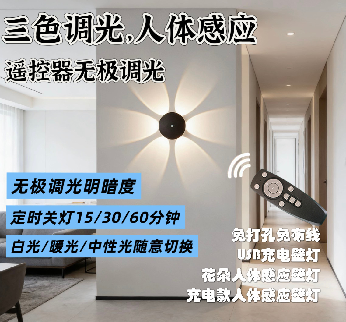 Lámpara de pared interior USB carga sin perforación sin cableado instalado magnético cuerpo humano luz de inducción batería simple luz de cabecera