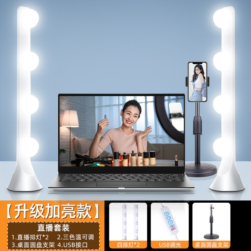 Luz de fila de escritorio, luz de relleno para transmisión en vivo, ancla, computadora dedicada, doble fila, atmósfera de transmisión en vivo, bombilla, luz de iluminación facial para celebridades de Internet