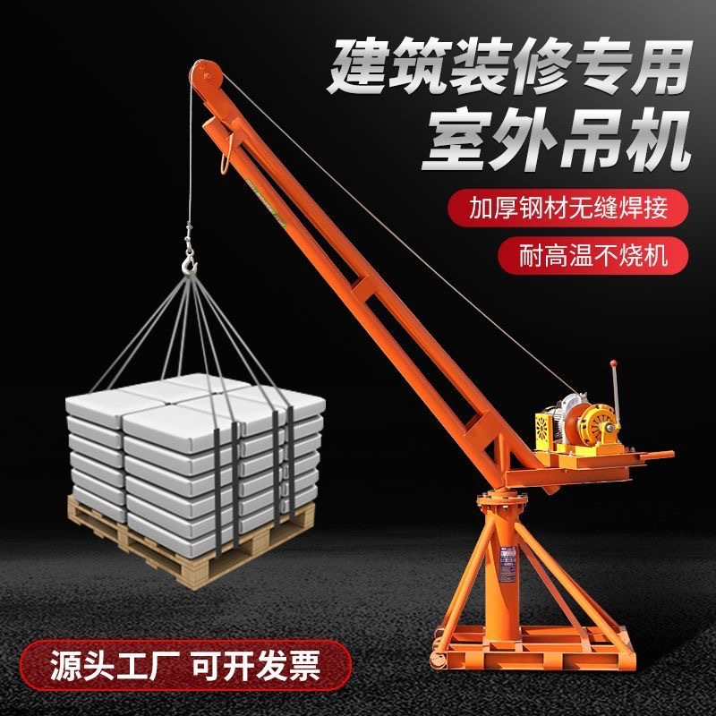 吊机家用220v小型建筑装修升降机 1吨工地吊砖起重机室外提升机