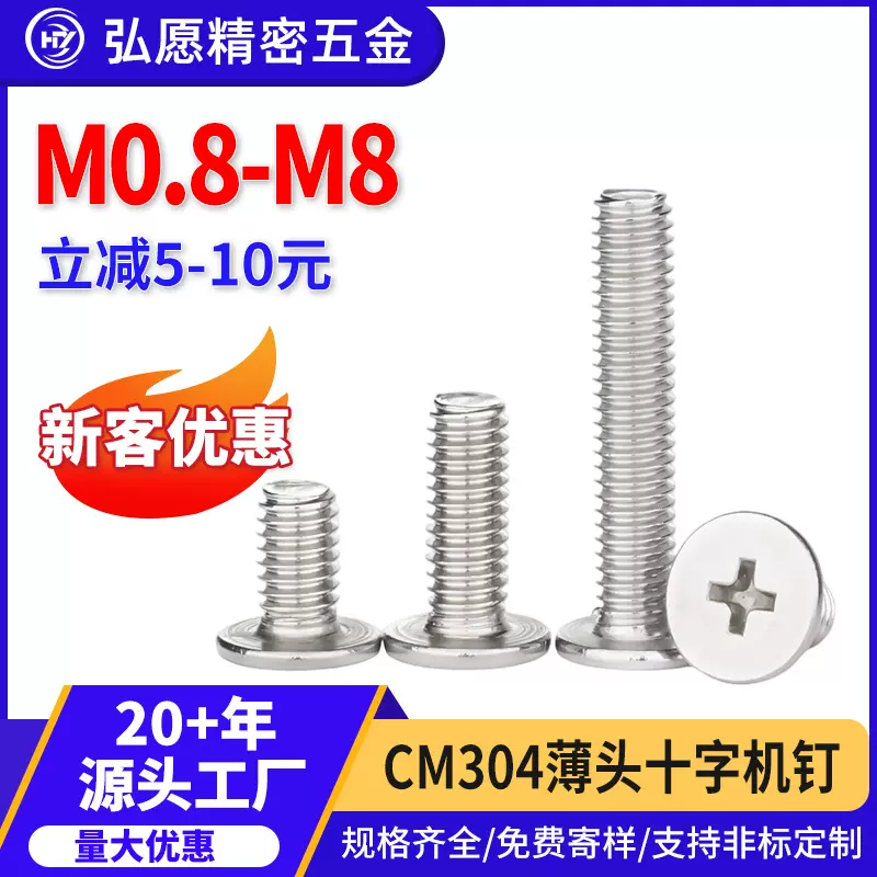 304不锈钢CM大平头螺丝十字薄头机牙螺丝扁平头机螺钉M3/M4/M5/M6