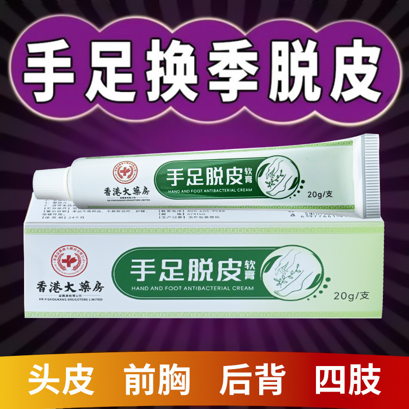 Hong Kong Pharmacy Hand and Foot Peeling Cream to Remove Dead Skin and Cracked Cream Finger Heel Palm Moisturizing Anti-Crack Antibacterial Cream