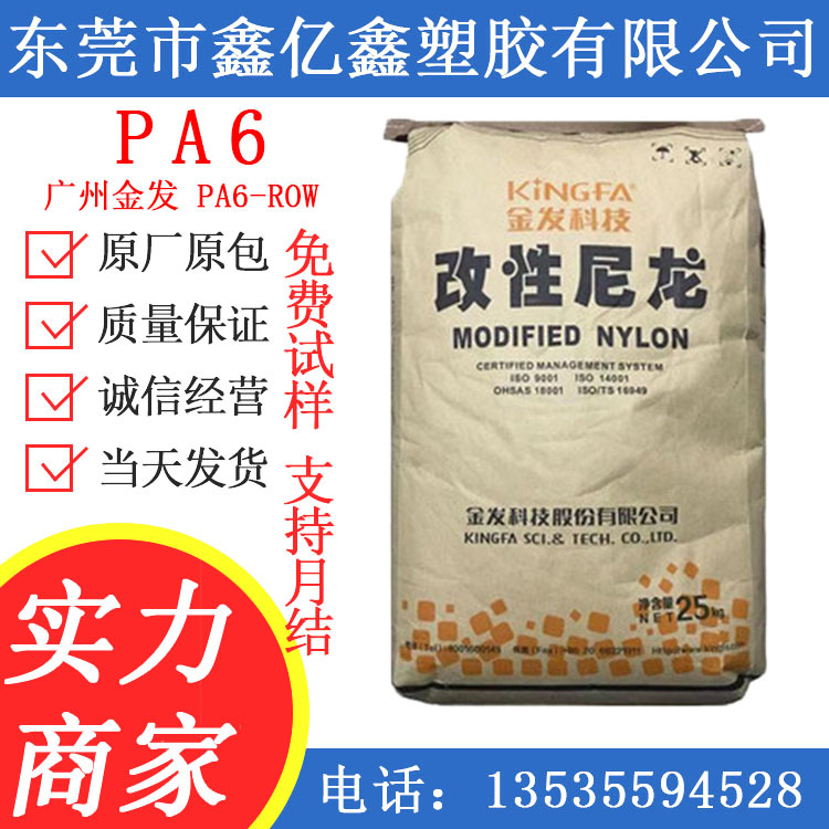 PA6/广州金发PA6-ROW PA6-RG001 PA6-G15本色黑色尼龙66加纤