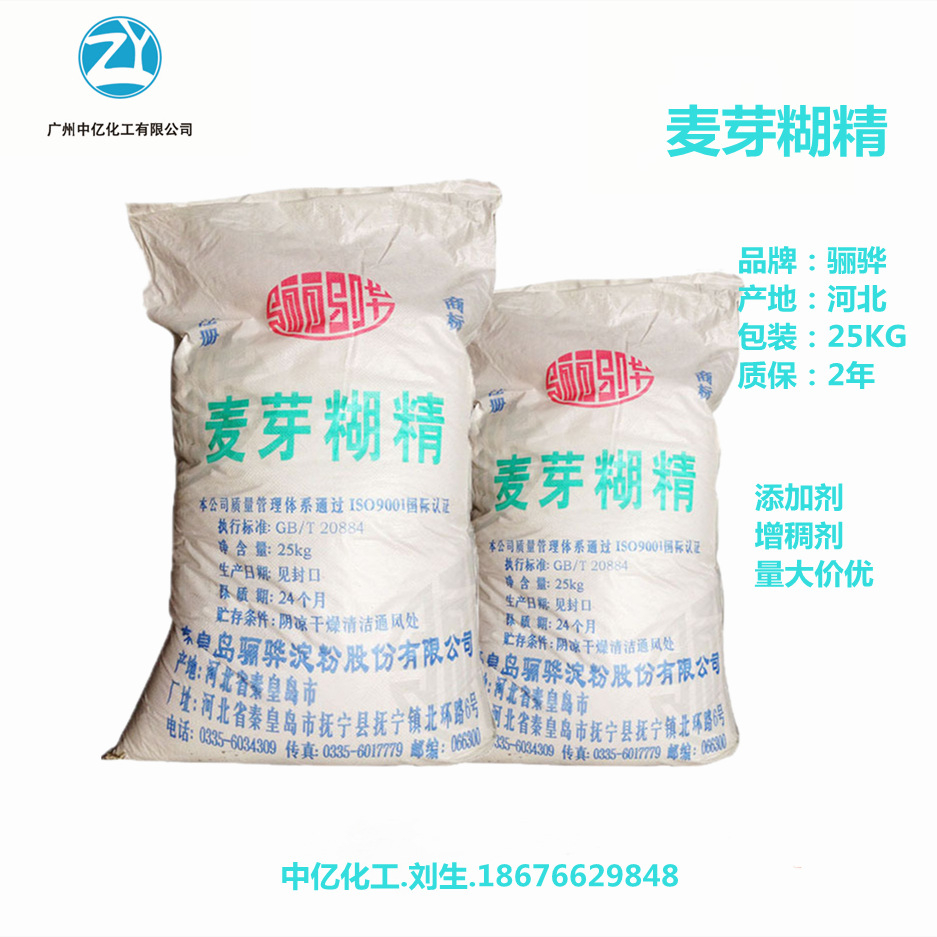 供应骊骅淀粉 骊骅麦芽糊精水溶性麦芽糊精 增稠剂 量大价优