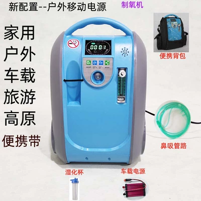 Oxygen meter outdoor oxygen bar car oxygen generator negative ion air purifier oxygenator oxygen booster travel plateau (Hava təmizləyiciləri) - on-board-configuration-01