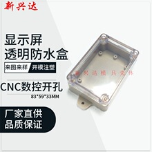 透明盖数码显示防水盒塑料外壳LED电源外壳