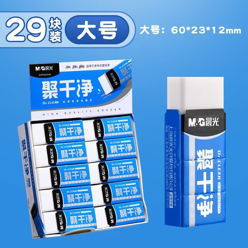 晨光聚干净橡皮擦易擦无邻苯安全橡皮学生考试美术绘图素描橡皮|undefined