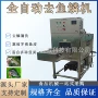 喷淋高压自动大型脱鱼鳞机