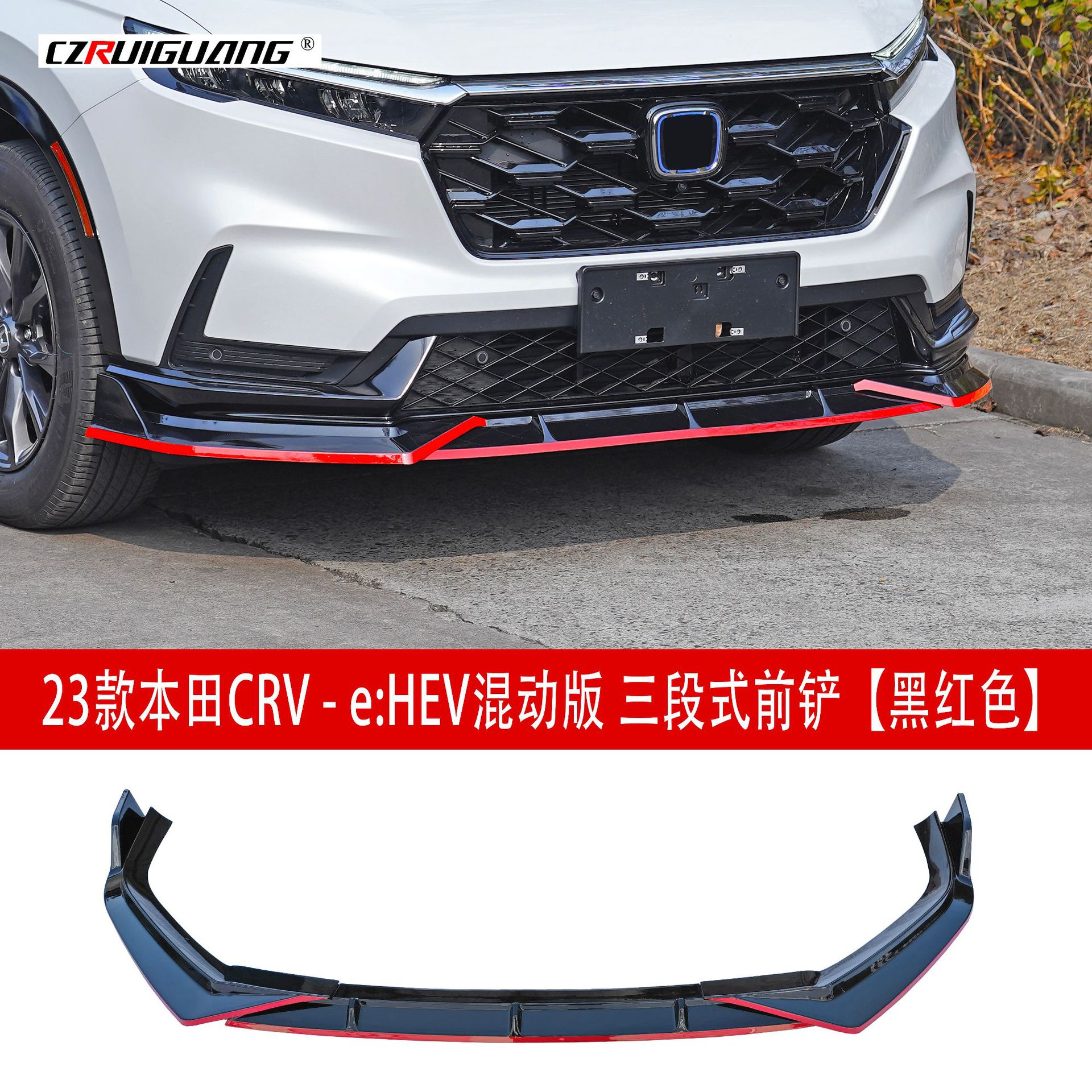 混动CRV前铲红线7.jpg