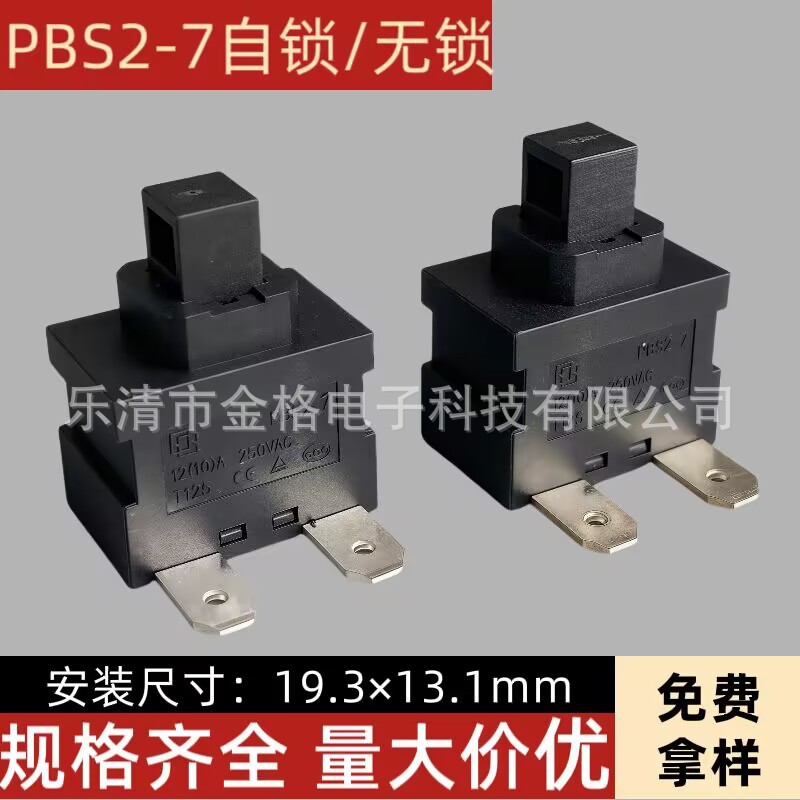 厂家直销按钮开关PBS2-7按钮开关直脚弯脚13*19按键开关按钮开关