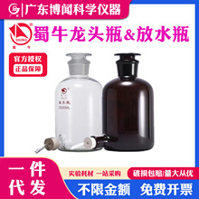 蜀牛高硼硅放水瓶龙头瓶实验室耐高温玻璃泡酒瓶下口瓶2500ml批发