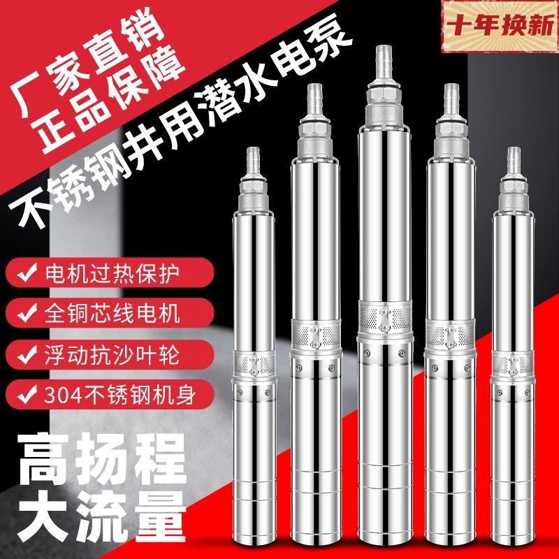 深井潜水泵家用井水220V不锈钢高扬程深水小型吸水抽水泵三相380V