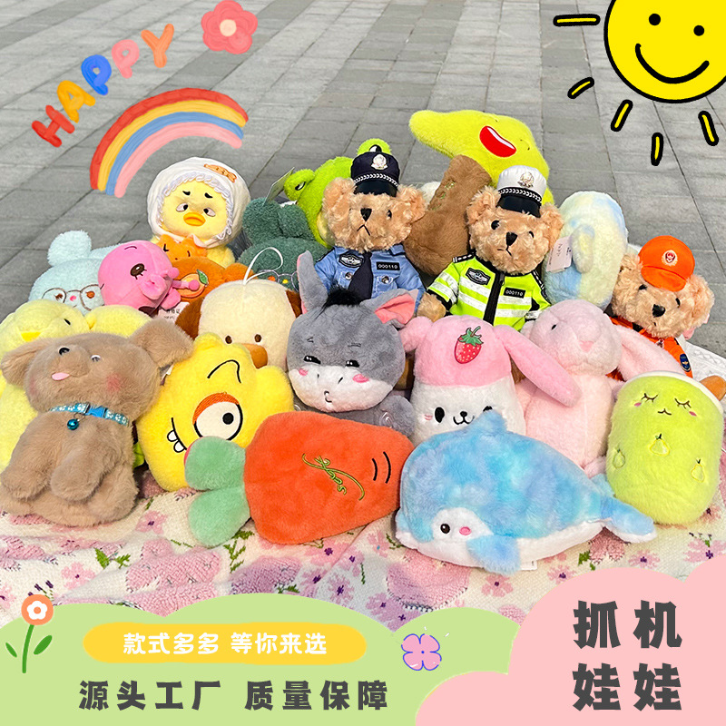 八寸抓机娃娃毛绒玩具结婚抛洒玩偶女生礼物娃娃机摆摊公仔批发