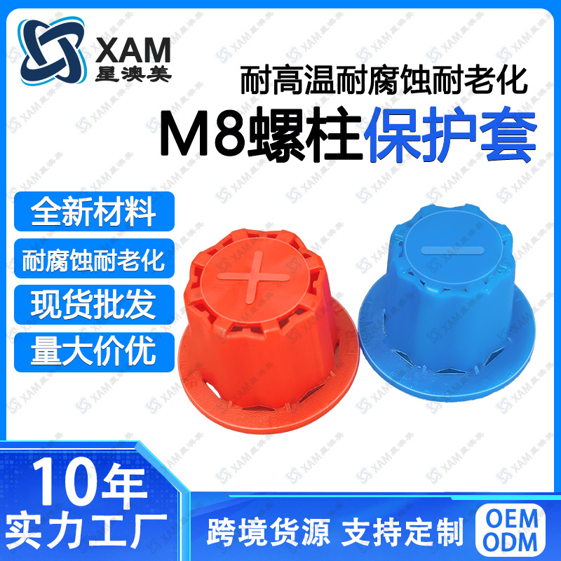 汽车启动电池盒电动车蓄电瓶正负极M8螺柱端子塑料保护套绝缘帽