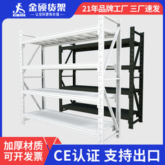 金碩棚200kg電気商倉庫商用多層複合棚工業大型倉庫棚