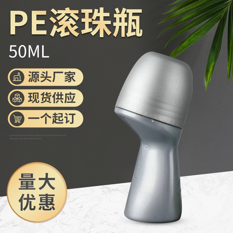 50ml滚珠瓶 化妆品瓶止汗液走珠瓶 pe塑料精油瓶分装瓶香体露瓶