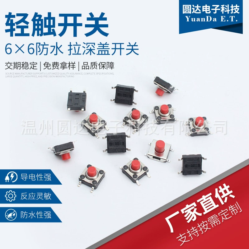 Touch switch 6×6 waterproof, deep-pull cover switch, waterproof switch, manufacturer supplies 6*6 switch