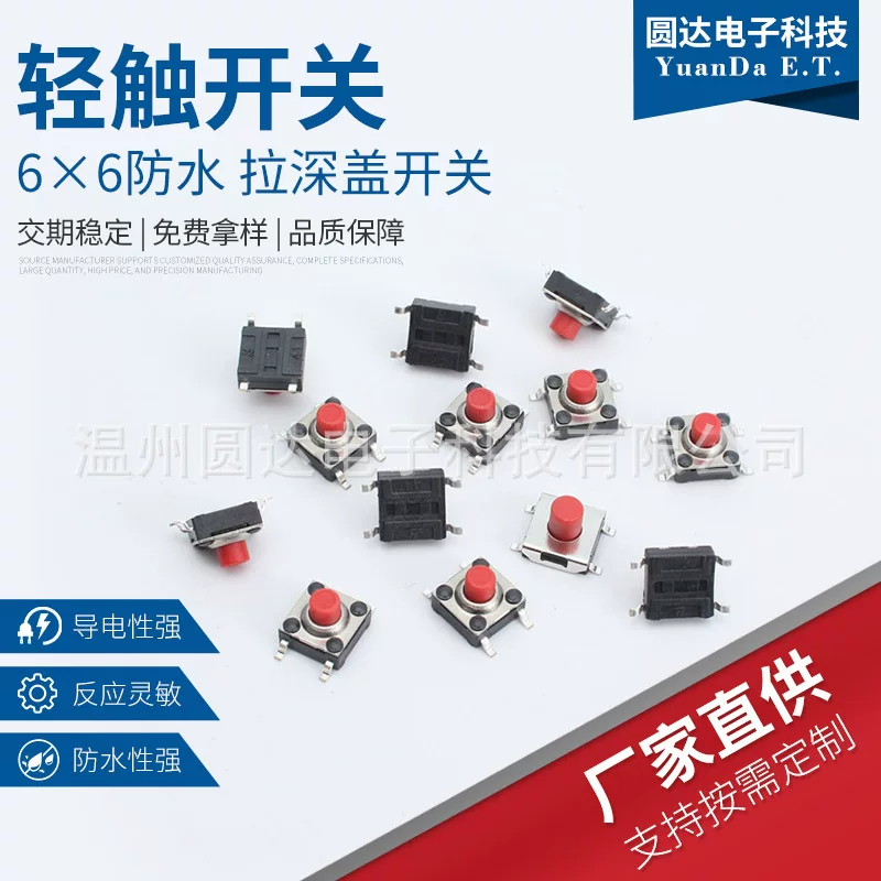 Touch switch 6×6 waterproof, deep-pull cover switch, waterproof switch, manufacturer supplies 6*6 switch