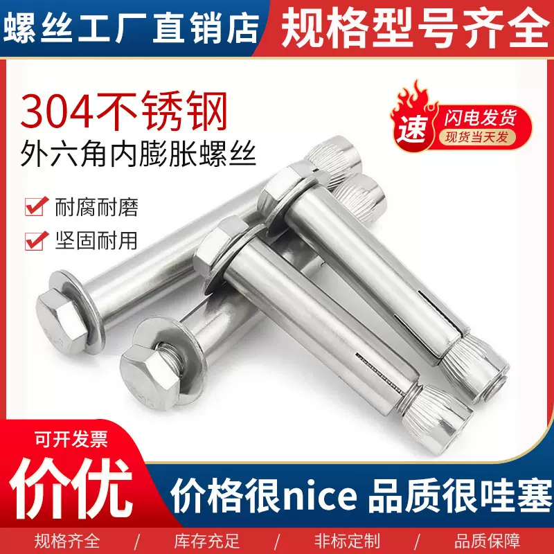 厂家供应304不锈钢膨胀螺丝 内置式拉爆螺丝 304外六角内膨胀螺栓