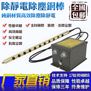 Pure Copper High Efficiency Ion Rod SL-006A SL-006 Electrostatic Removal Ion Wind Rod Industrial Static Removal Rod