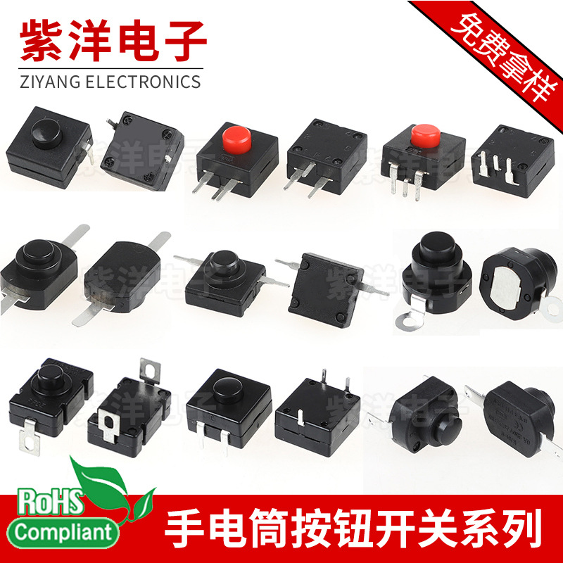 厂家直供电筒开关12*12*10一开一关两开两开两关二三四五脚按钮