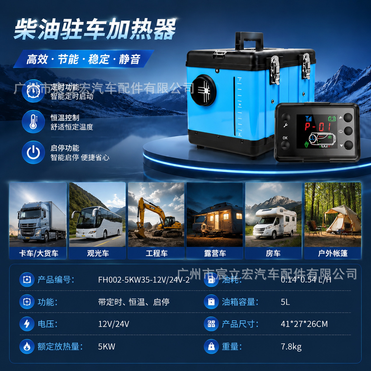 Factory wholesale diesel heater all-in-one machine 12V24V 5KW Bluetooth high-altitude version constant temperature heating for RVs and trucks
